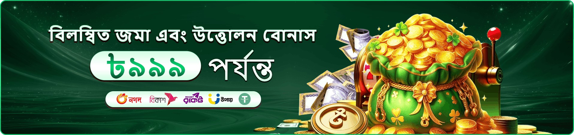 bee9 app ক্যাসিনো